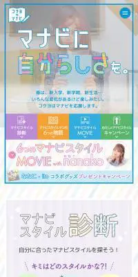 コクヨのマナビのLPデザイン（診断・マッチング・まとめ／カラフル系／かわいい系）スマホ版