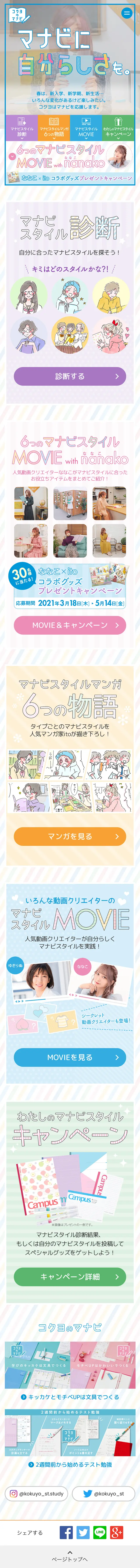 Kokuyo's Manavi LP design (Diagnosis, Matching, and Summary / Multi-color type / Cute style) Mobile version