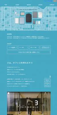 THIRD FIELDシリーズのLPデザイン（バッグ・鞄・スーツケース／ブルー系／かっこいい系）PC版