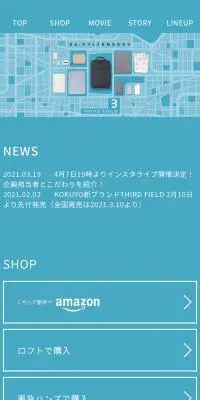 THIRD FIELDシリーズのLPデザイン（バッグ・鞄・スーツケース／ブルー系／かっこいい系）スマホ版