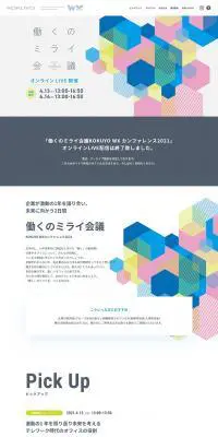 KOKUYO WXカンファレンス2021のLPデザイン（イベント・キャンペーン・ギフト／グレー系／シンプル系）PC版