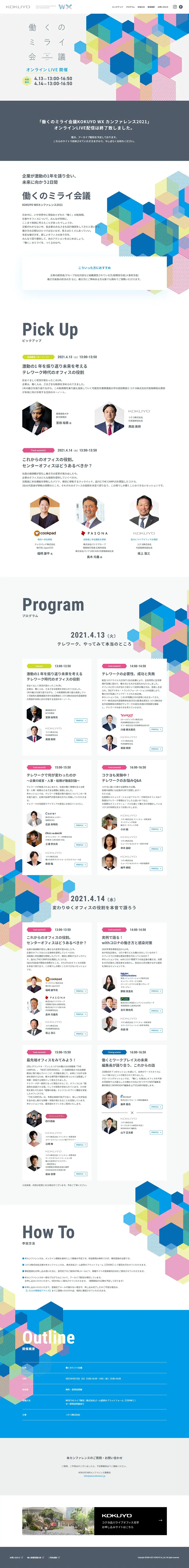 KOKUYO WX Conference 2021 LP design (Events, Campaigns, Gifts / Shades of grey / Simple) PC version