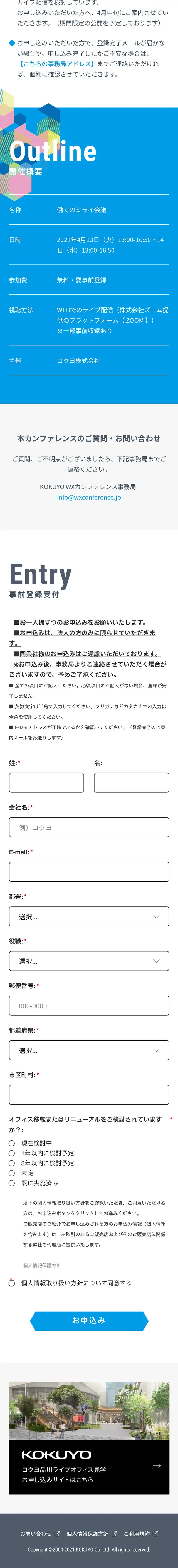KOKUYO WX Conference 2021 LP design (Events, Campaigns, Gifts / Shades of grey / Simple) Mobile version
