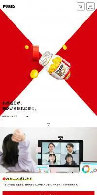 アリナミンのLPデザイン（健康・美容食品・サプリ／ホワイト系／シンプル系）スマホ版