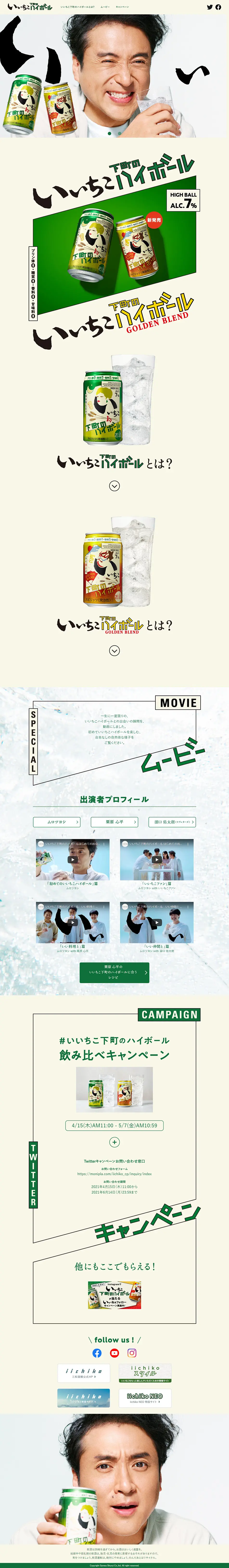 Iichiko downtown highball LP design (Sake and Shochu / Green tones / Lively type) PC version
