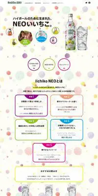 iichiko NEOのLPデザイン（日本酒・焼酎／カラフル系／かわいい系）PC版