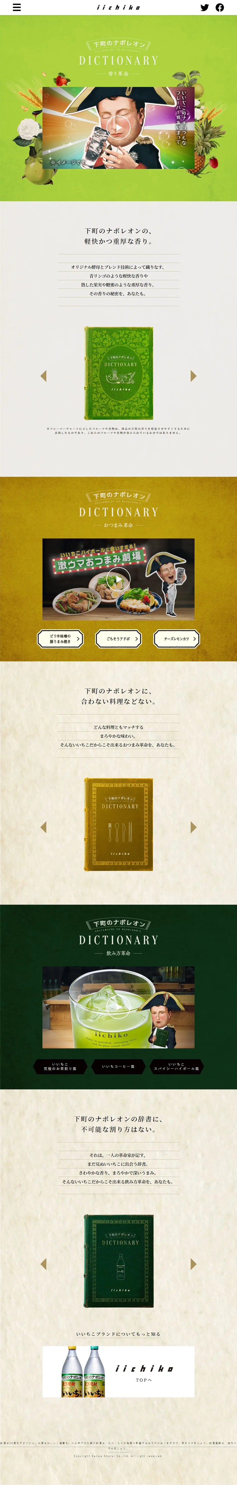 下町のナポレオンの辞書のLPデザイン（日本酒・焼酎／ベージュ系／マンガ・イラスト系）PC版