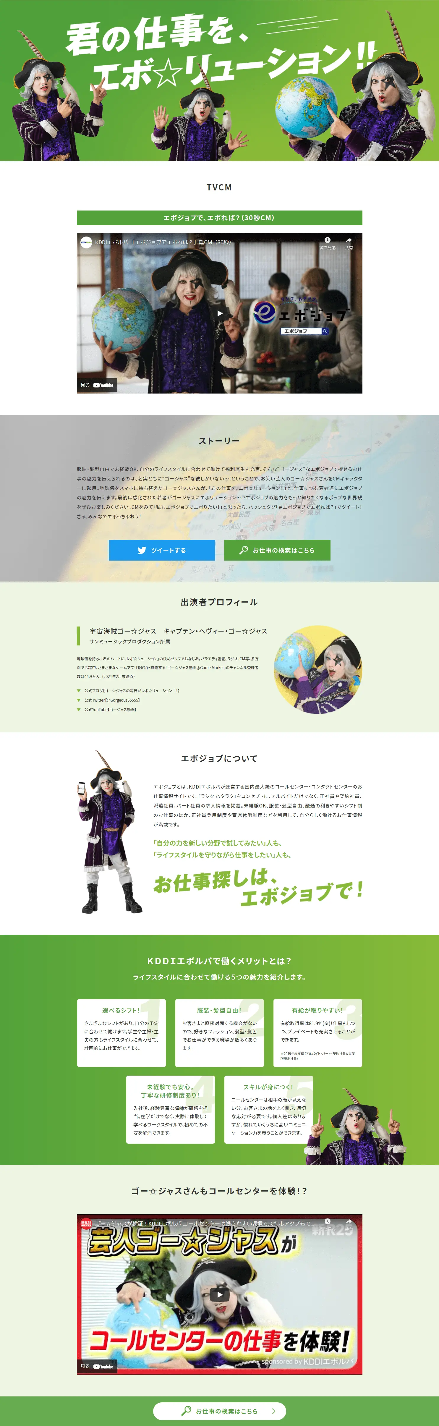 QUO Card Pay Campaign LP design (Recruitment and Hiring / Green tones / Simple) PC version
