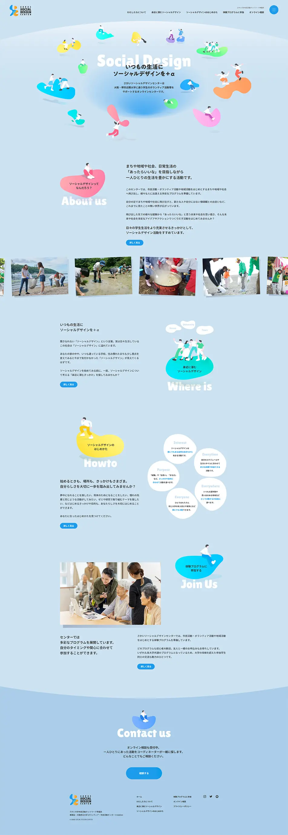 Sakai Social Design Center LP design (Businesses, companies, stores / Shades of blue / Simple) PC version