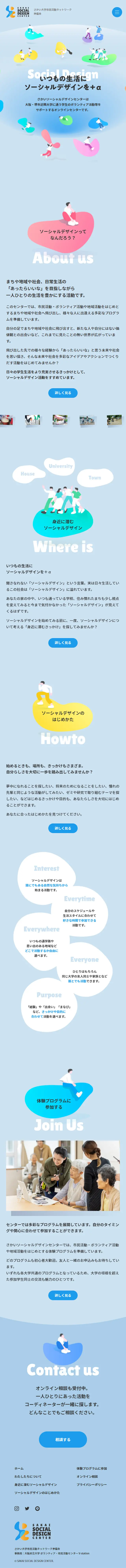 Sakai Social Design Center LP design (Businesses, companies, stores / Shades of blue / Simple) Mobile version