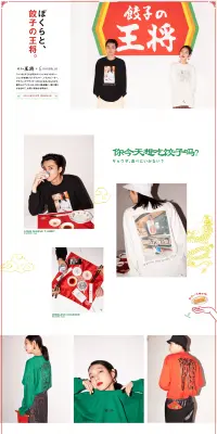 ぼくらと、餃子の王将。のLPデザイン（ファッション／レッド系／シンプル系）PC版