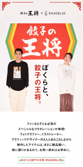 ぼくらと、餃子の王将。のLPデザイン（ファッション／レッド系／シンプル系）スマホ版