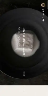 Saga Hirakawaya LP design (Businesses, companies, stores / Beige tones / Japanese style) Mobile version