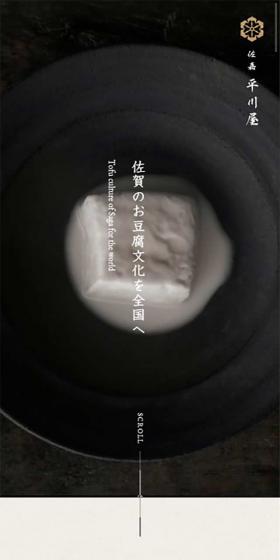 佐嘉平川屋のLPデザイン(サービス・保険・金融/ベージュ系/和風系)スマホ版