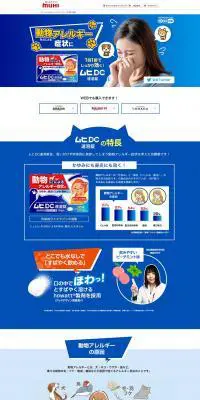 ムヒDC速溶錠のLPデザイン（日用雑貨／ブルー系／信頼・安心系）PC版