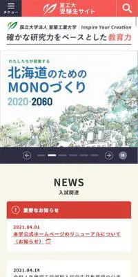 室蘭工業大学のLPデザイン（学び・教材／カラフル系／シンプル系）スマホ版