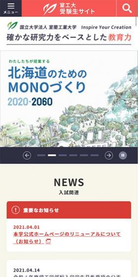 室蘭工業大学のLPデザイン（学び・教材／カラフル系／シンプル系）スマホ版