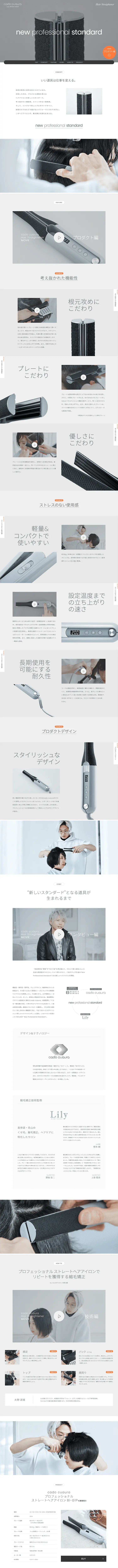 cado cuauraストレートヘアアイロンのLPデザイン（家電・パソコン・通信機器／ホワイト系／シンプル系）PC版
