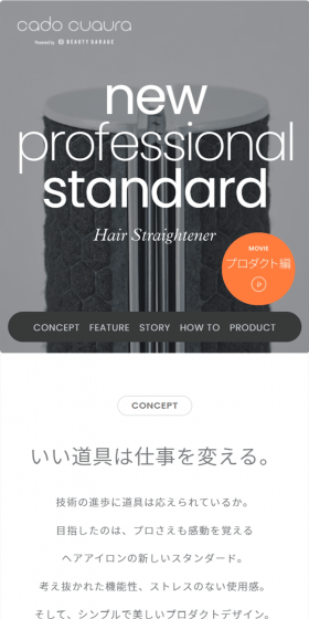 cado cuauraストレートヘアアイロンのLPデザイン（家電・パソコン・通信機器／ホワイト系／シンプル系）スマホ版