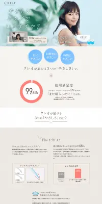 クレオワンデーUVモイストのLPデザイン（美容・スキンケア・香水／ベージュ系／キレイ系）PC版