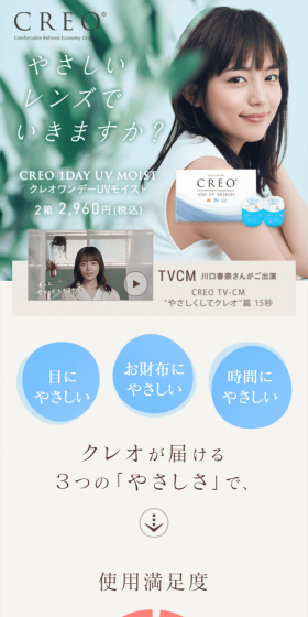 クレオワンデーUVモイストのLPデザイン（美容・スキンケア・香水／ベージュ系／キレイ系）スマホ版