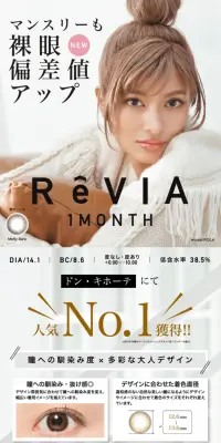 ReVIA1monthのLPデザイン（美容・スキンケア・香水／ホワイト系／キレイ系）PC版