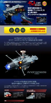 宇宙戦艦ヤマト ダイキャストギミックモデルをつくるのLPデザイン（玩具・ホビー・フィギュア／ブルー系／かっこいい系）PC版