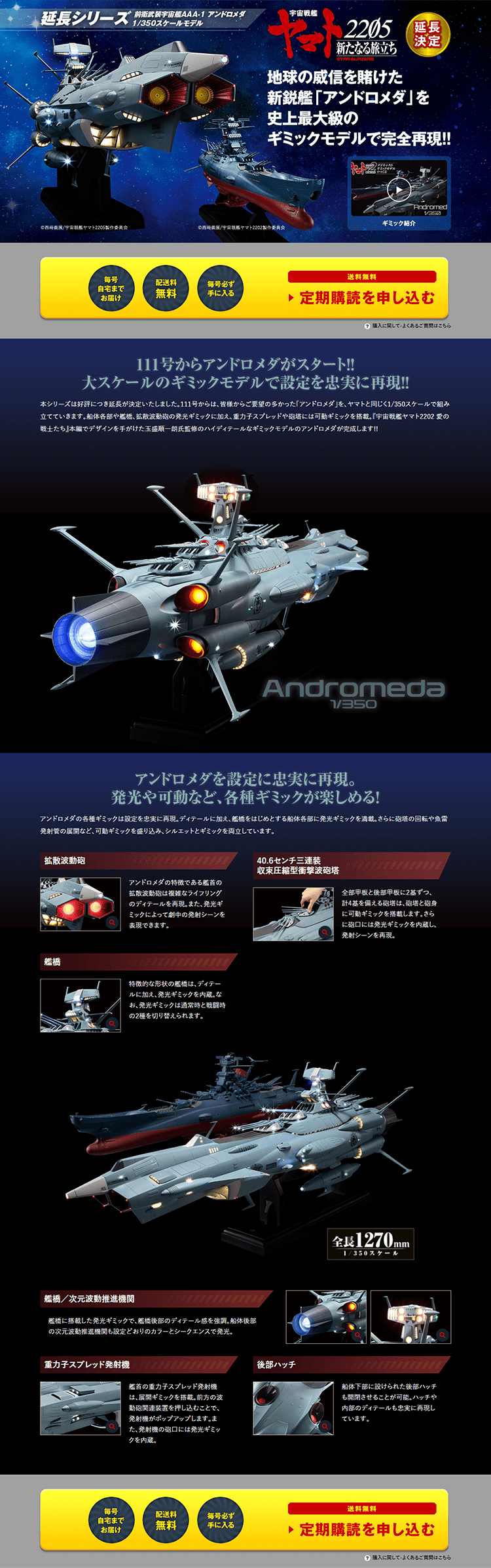 宇宙戦艦ヤマト ダイキャストギミックモデルをつくる_pc_1