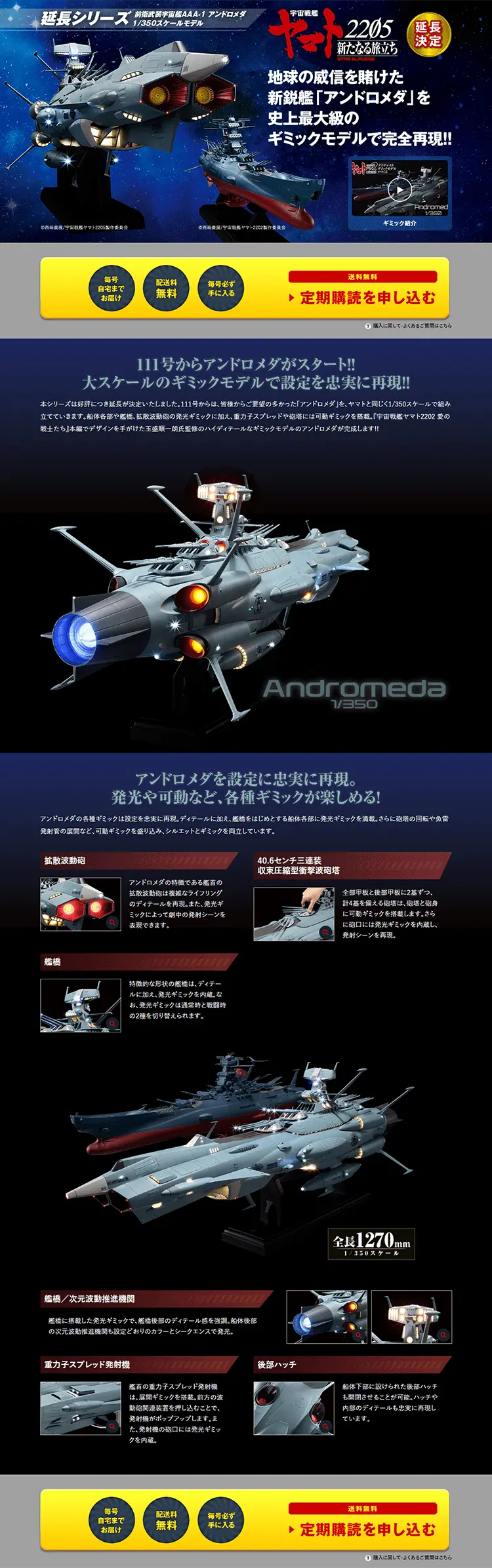 宇宙戦艦ヤマト ダイキャストギミックモデルをつくるのLPデザイン（キッズ・ベビー・玩具／ブルー系／かっこいい系）PC版