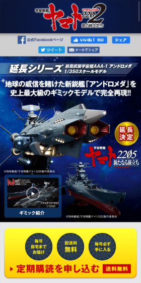 Space Battleship Yamato: Making a die-cast gimmick model LP design (Kids, Baby, Toys / Shades of blue / Cool style) Mobile version