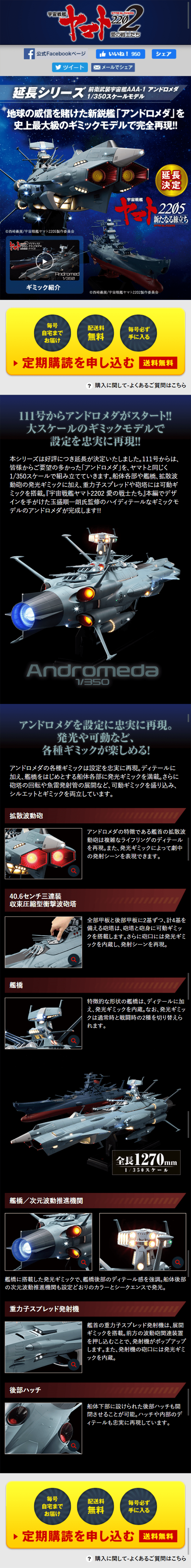 宇宙戦艦ヤマト ダイキャストギミックモデルをつくる_sp_1
