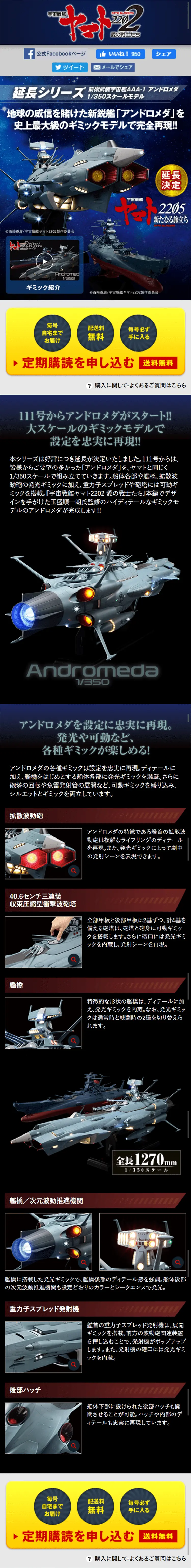 宇宙戦艦ヤマト ダイキャストギミックモデルをつくるのLPデザイン（キッズ・ベビー・玩具／ブルー系／かっこいい系）スマホ版