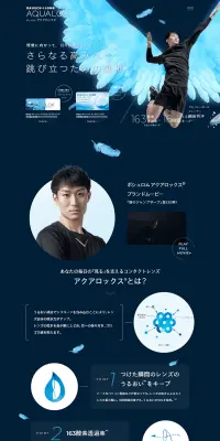 ボシュロム アクアロックスのLPデザイン（美容・スキンケア・香水／ブルー系／かっこいい系）PC版