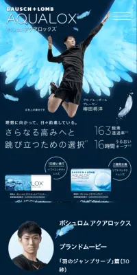 ボシュロム アクアロックスのLPデザイン（美容・スキンケア・香水／ブルー系／かっこいい系）スマホ版