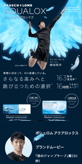 ボシュロム アクアロックスのLPデザイン（美容・スキンケア・香水／ブルー系／かっこいい系）スマホ版