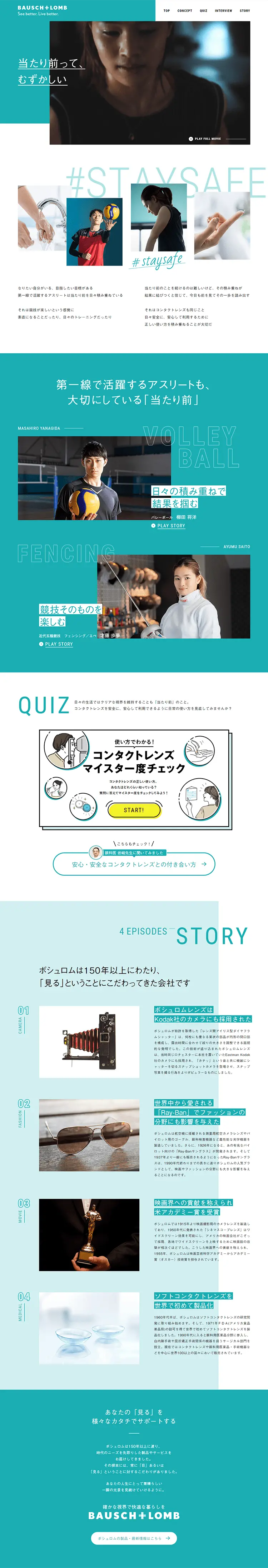 Bausch + LombのLPデザイン（インターネットサービス／グリーン系／キレイ系）PC版
