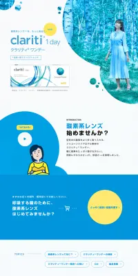 クラリティワンデーのLPデザイン（美容・スキンケア・香水／ブルー系／清潔系）PC版