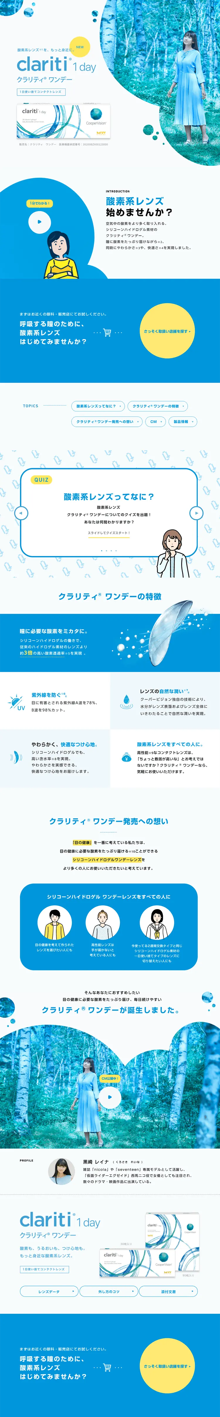 クラリティワンデーのLPデザイン（美容・スキンケア・香水／ブルー系／清潔系）PC版