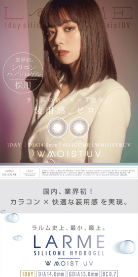 LARME SILICONE HYDROGEL W MOIST UVのLPデザイン（美容・スキンケア・香水／ブルー系／清潔系）スマホ版