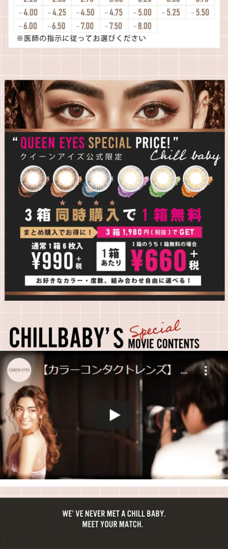 chill baby LP design (Beauty, Skincare, Fragrance / Beige tones / Refined style) Mobile version