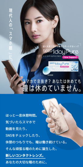 スマホで息抜き？あなたは休めても瞳は休めていません。