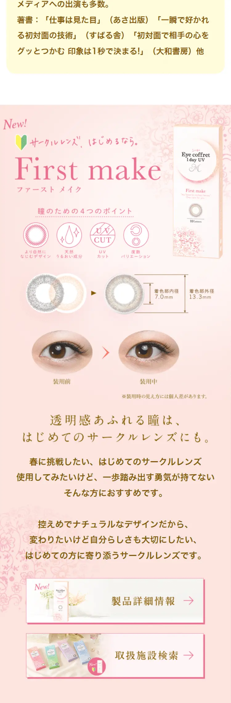 働く先輩女子のお仕事メイク事情のLPデザイン（インターネットサービス／ホワイト系／キレイ系）スマホ版