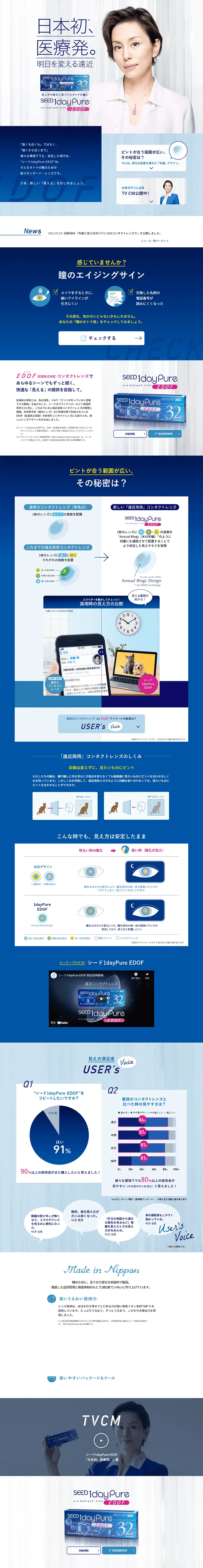 EDOFのLPデザイン（美容・スキンケア・香水／ブルー系／信頼・安心系）PC版