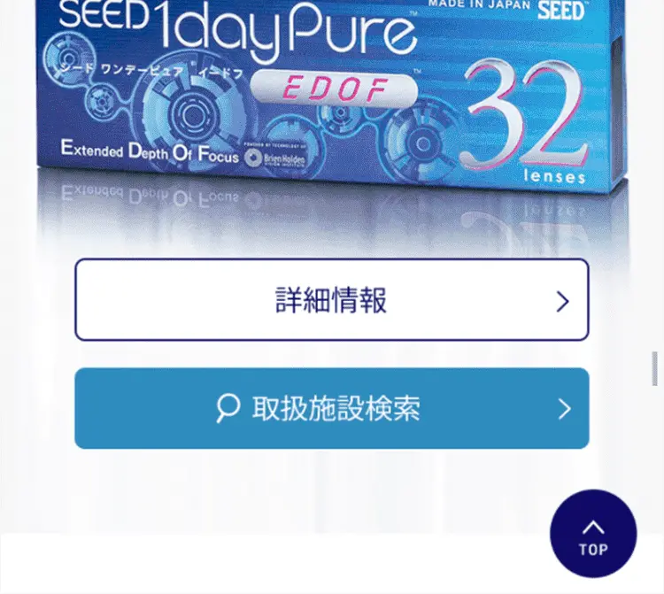 EDOFのLPデザイン（美容・スキンケア・香水／ブルー系／信頼・安心系）スマホ版