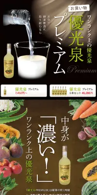優光泉プレミアムのLPデザイン（健康・美容食品・サプリ／ブラウン系／健康・癒し系）PC版
