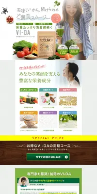 VI-DAのLPデザイン（健康・美容食品・サプリ／ホワイト系／健康・癒し系）PC版