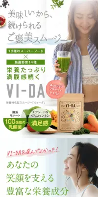 VI-DAのLPデザイン（健康・美容食品・サプリ／ホワイト系／健康・癒し系）スマホ版