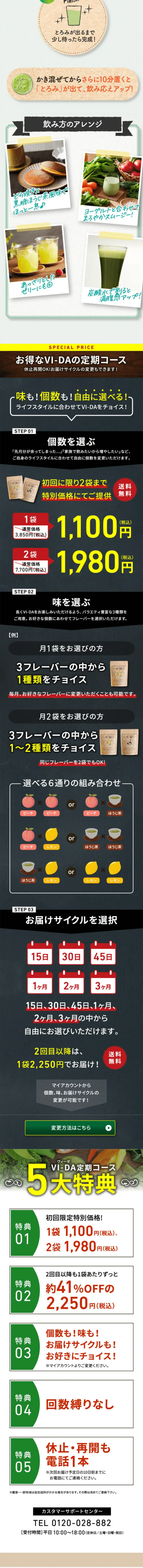 VI-DA LP design (Health and Beauty Foods and Supplements / White-based / Health and Wellness) Mobile version