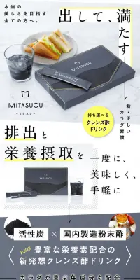 MITASUCU ミタスクのLPデザイン（健康・美容食品・サプリ／ホワイト系／健康・癒し系）PC版