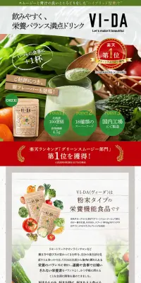 VI-DA 120g 選べるコースのLPデザイン（健康・美容食品・サプリ／ホワイト系／健康・癒し系）PC版